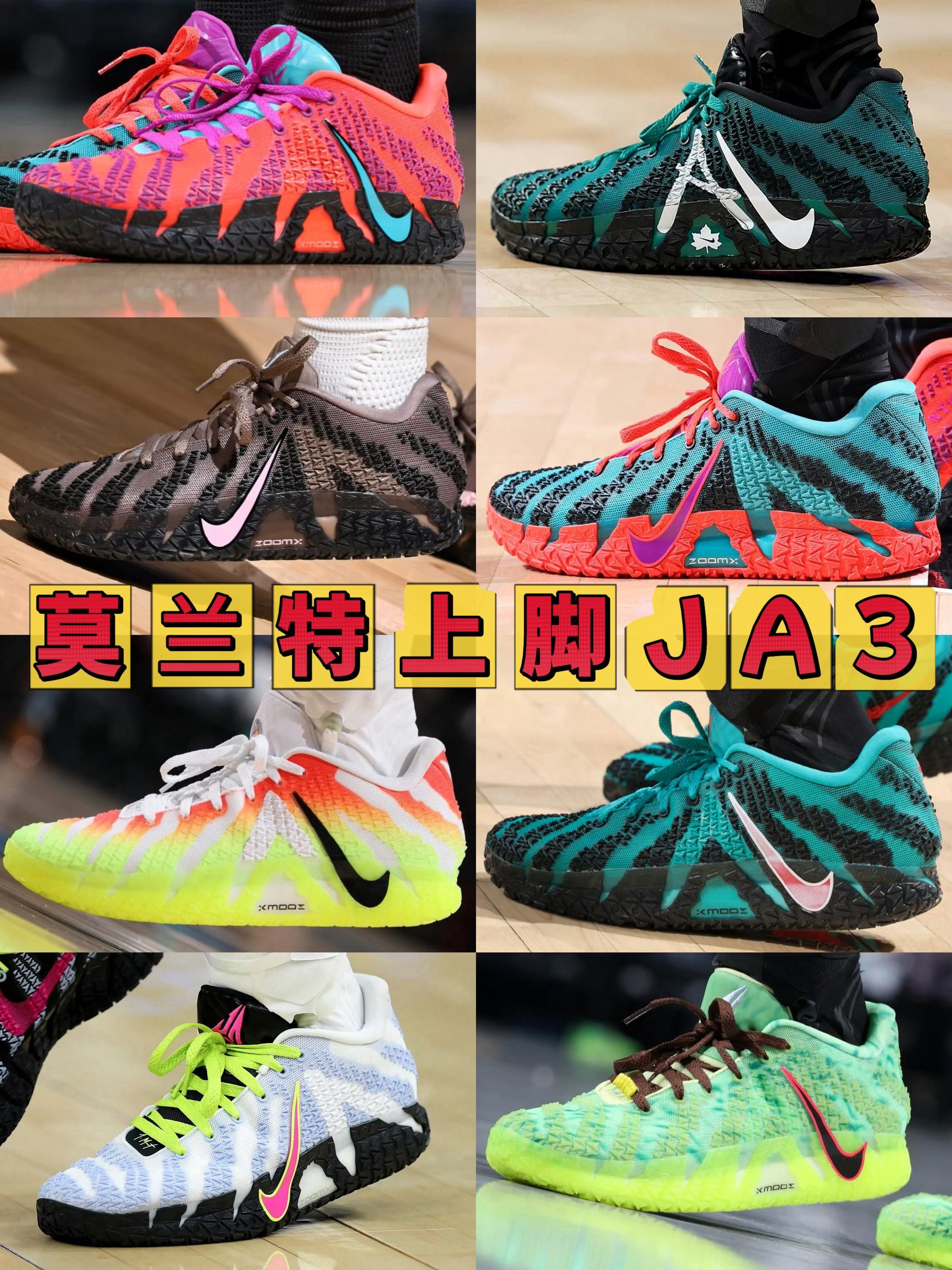 莫兰特上脚JA3代配色合集 你最❤️那双呢👟